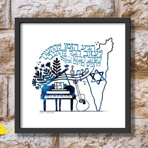 May include: A blue and white watercolor print of a piano, guitar, and a Star of David with Hebrew text around the outside. The text reads "The Lord is my strength and my song."