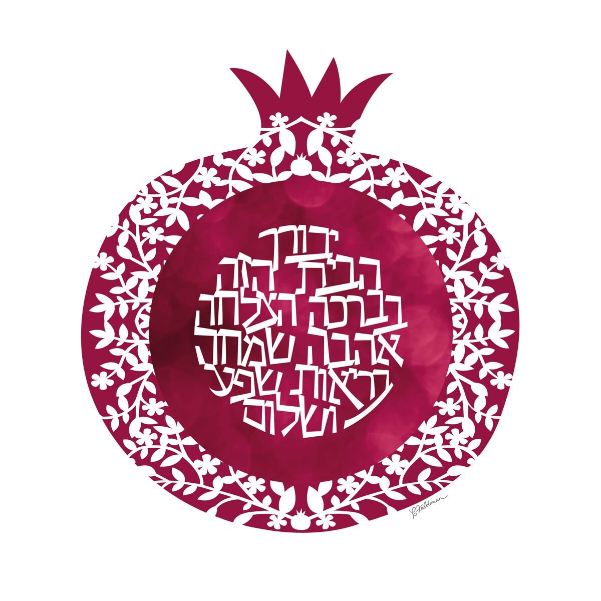 Birkat Habayit | Home Blessing | Pomegranate Art | Jewish Wall Decor | Judaica | Religious Gift | Health and Happiness - Etsy