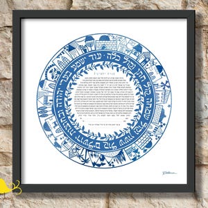 Jerusalem Ketubah | Eternal Ring of Jerusalem | Round Ketubah | Intricate Jewish wedding art | Jewish marriage contract | Mazal Tov | Huppah
