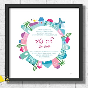 Naming Blessing | Jewish ritual | Hello baby girl! | colorful | Birth gift | religious art | custom | Hebrew blessing | ceremony | English