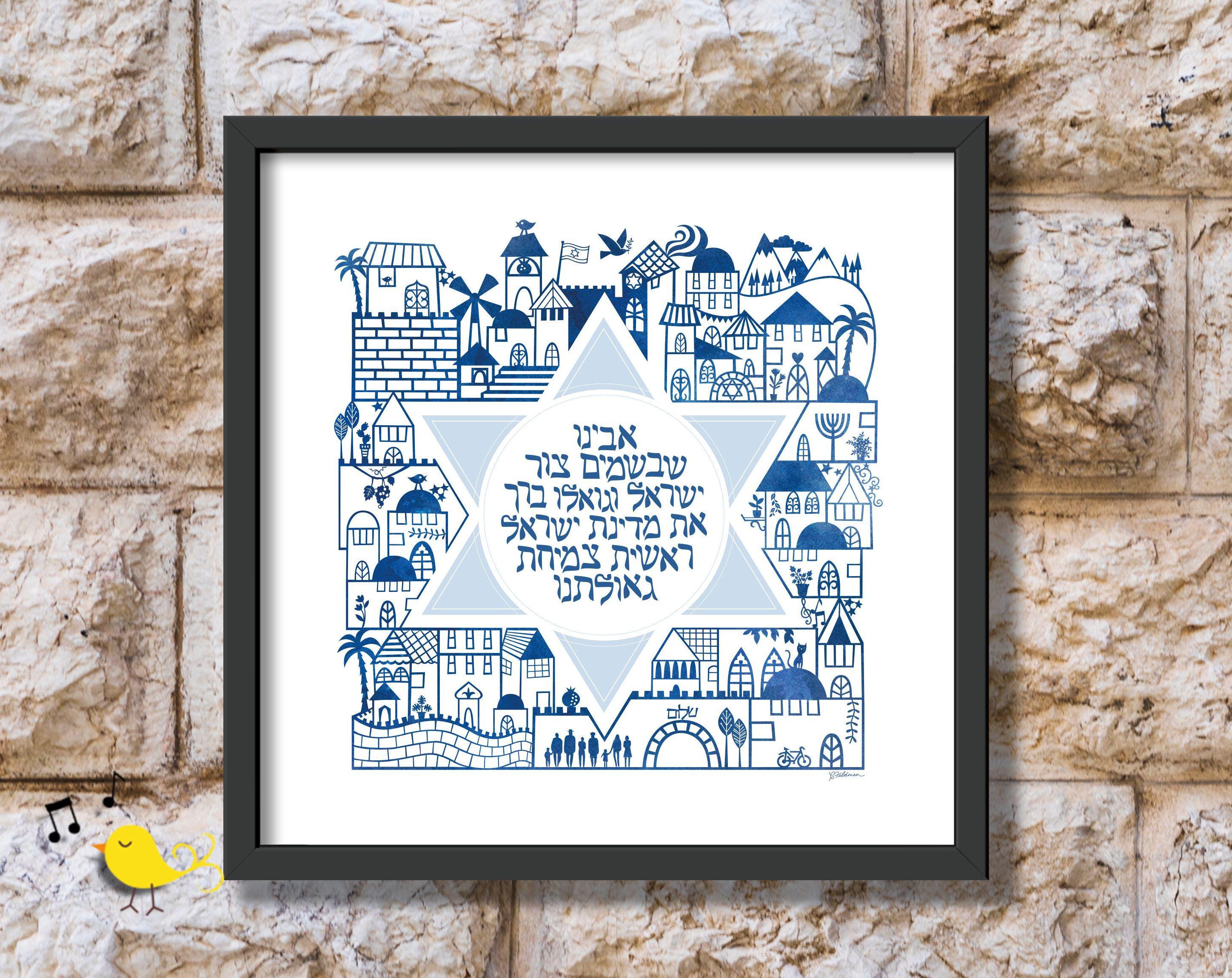 Magen David Judaica art | Star of David Blessing | Bless the State of Israel | Bless this home | Magen David Birkat Habayit | Papercut Print