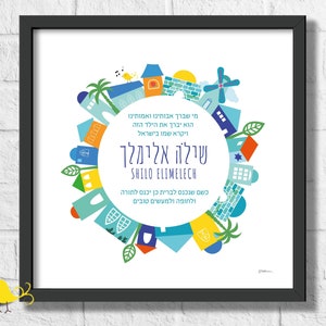 Naming Blessing | Jewish ritual | Hello baby boy! | colorful | Birth gift | religious art | custom | Hebrew | ceremony | English