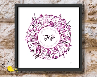 I am to my beloved | Song of Songs | love artwork | wedding gift | Hebrew English | papercut print