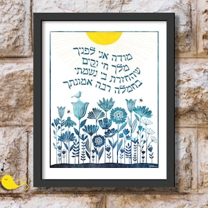 Modeh Ani | Shema | morning prayer | Evening prayer | Jewish art | Papercut print Judaica | Jewish kid art | art children