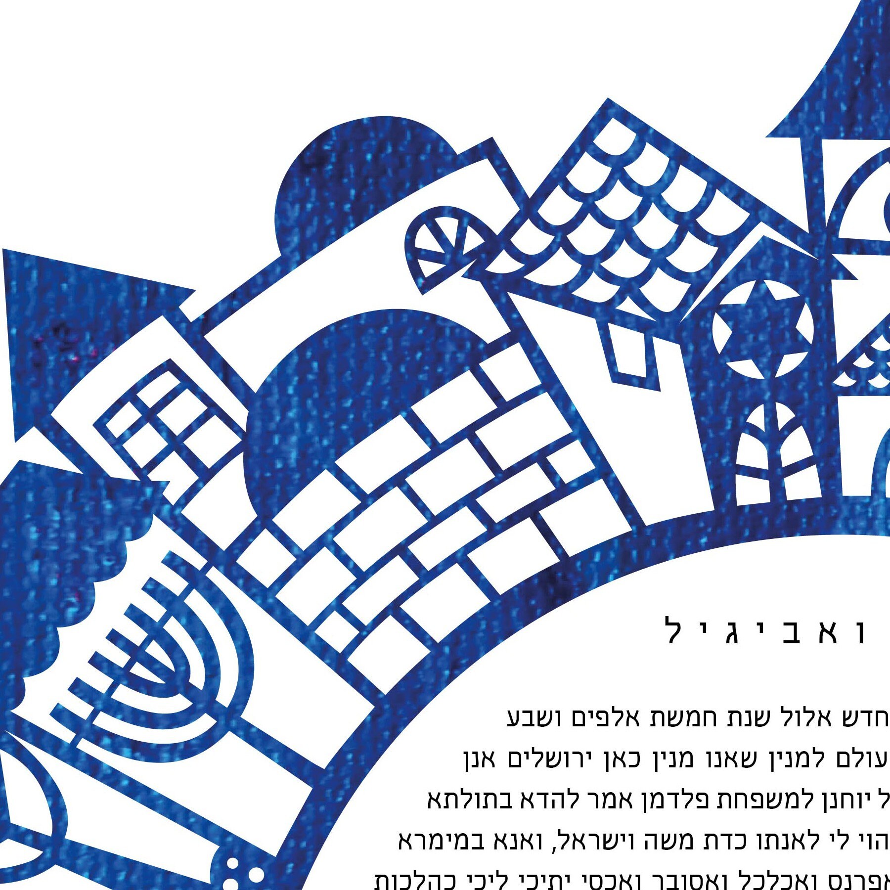 Round Jerusalem | Israel Skyline | Custom Ketubah | Jewish Wedding ...