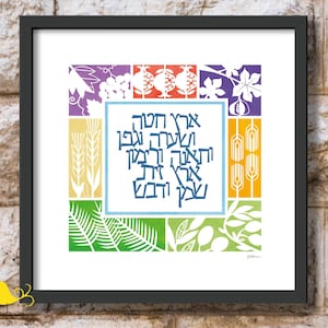 Shivat Haminim art | Judaica print | Seven Species Jewish | Hebrew quote | Pomegranate art | Israel bounty | Papercut print