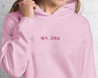 I'm hungry in Korean embroidered Unisex Hoodie minimalistic random cool hoodie, funny Korean food lover gift idea for him and for her