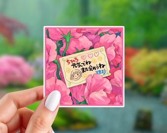 Chihiro's Bouquet Sticker | Anime Sticker | Laminated Glossy Vinyl Sticker | 3" x 3" Sticker