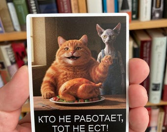 Russian Language. Flexible Fridge Magnet 2.75"x3.5". Кто не работает, тот не ест.