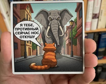 Russian Language. Flexible Fridge Magnet 3.2"x3.25". Кот и слон.