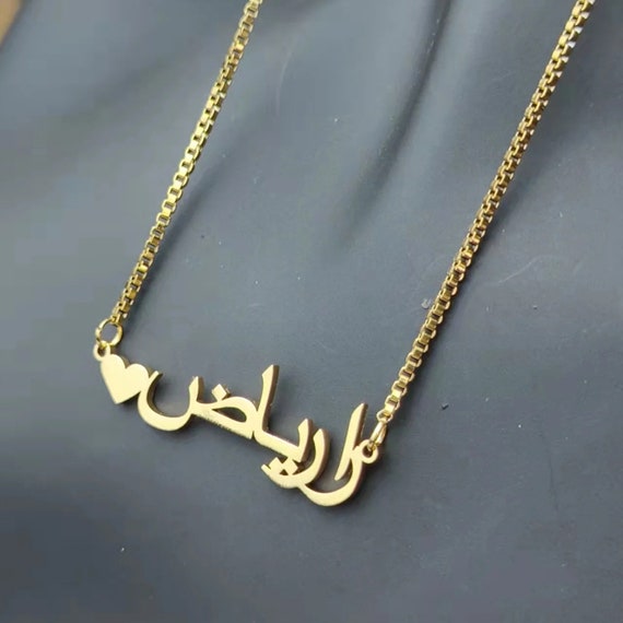 Arabic Name Necklace 18K Solid Gold Arabic Name Necklace Arabic