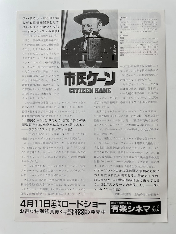 Citizen Kane (1941) Original Vintage Japanese B5 Chirashi Movie