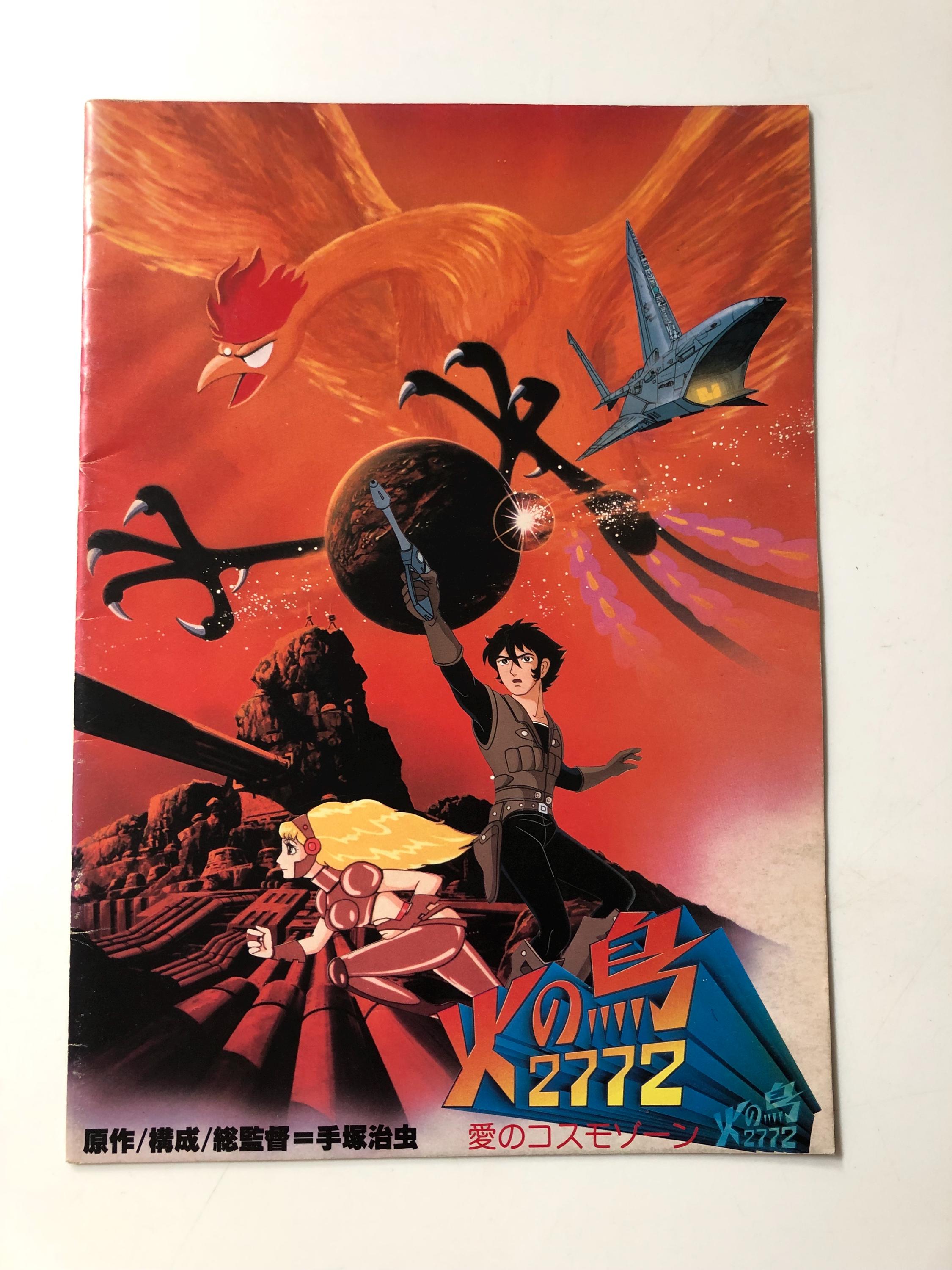 Phoenix 2772 (1980) Ai No Kosumozōn Original Japanese Souvenir