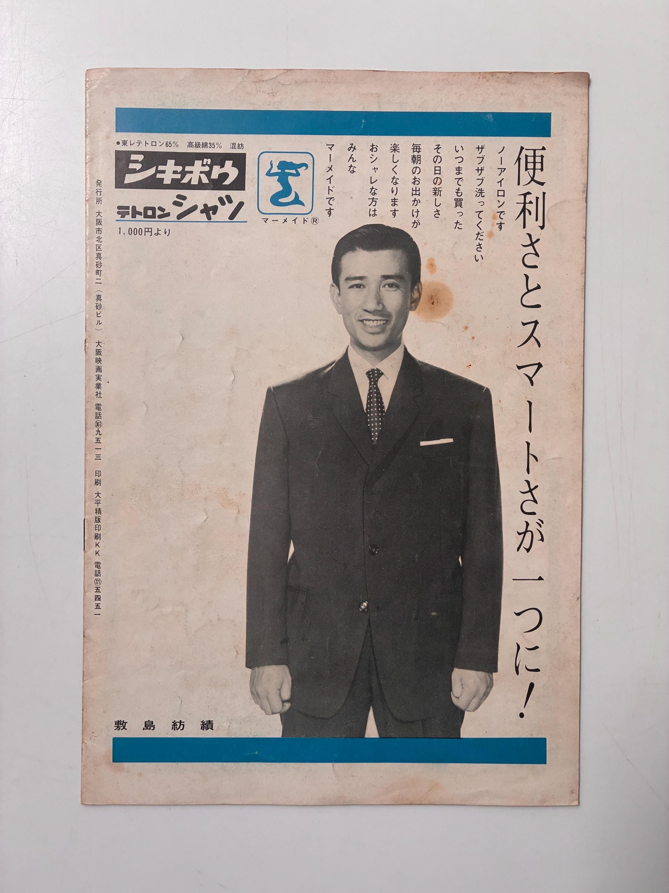 Shane (1953) Original Vintage Japanese Souvenir Cinema Movie