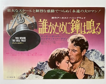 誰がために鐘は鳴る 1943年 ゲイリー・クーパー イングリッド