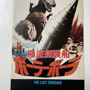 Legend of Dinosaurs & Monster Birds (1977) 恐竜・怪鳥の伝説