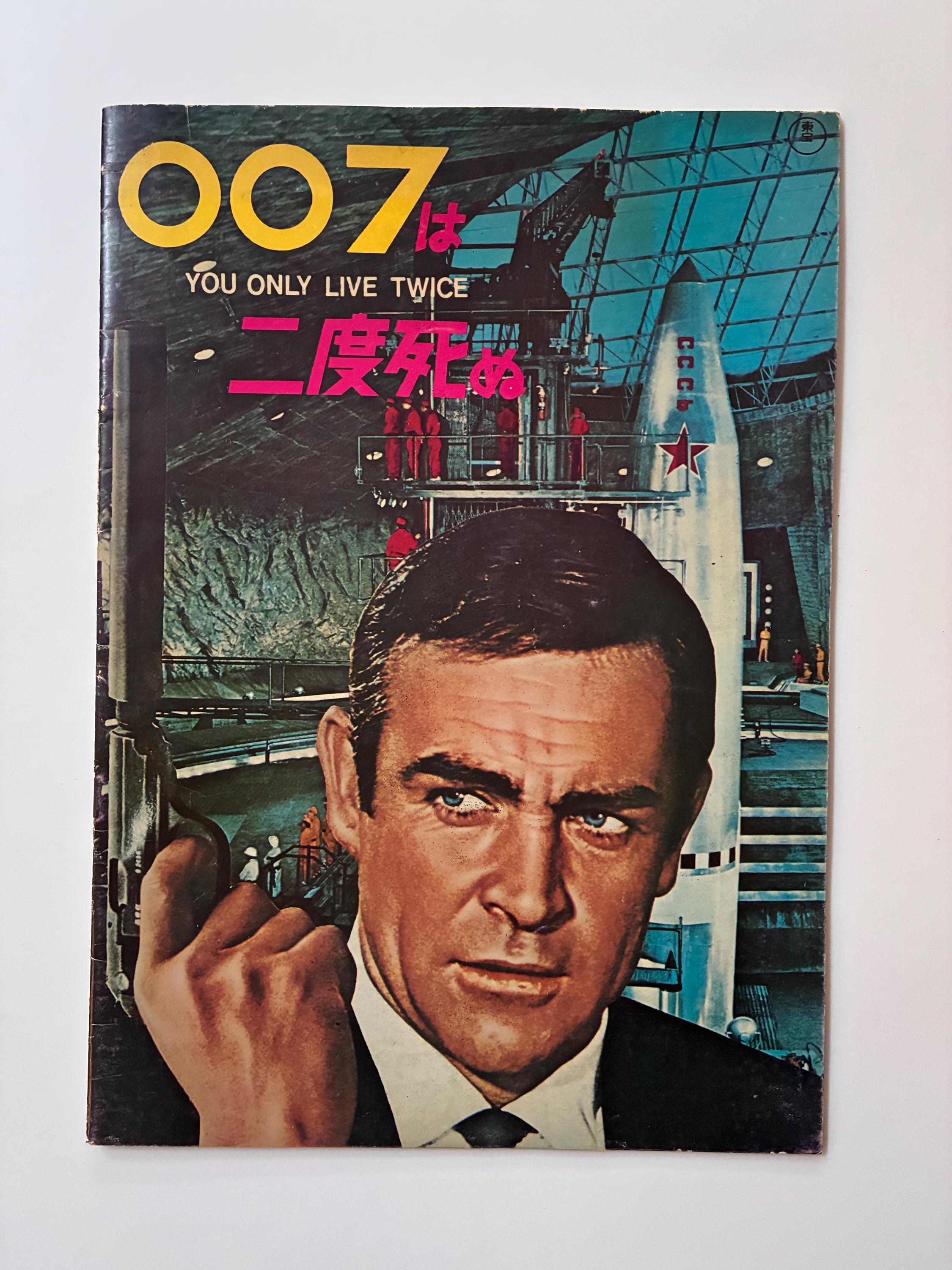 007 japanese poster - Etsy 日本