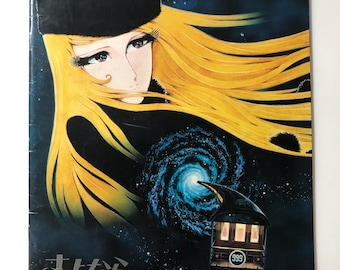 銀河鉄道999 1979年 オリジナル映画チラシ（ポスターサイズB5） - Etsy