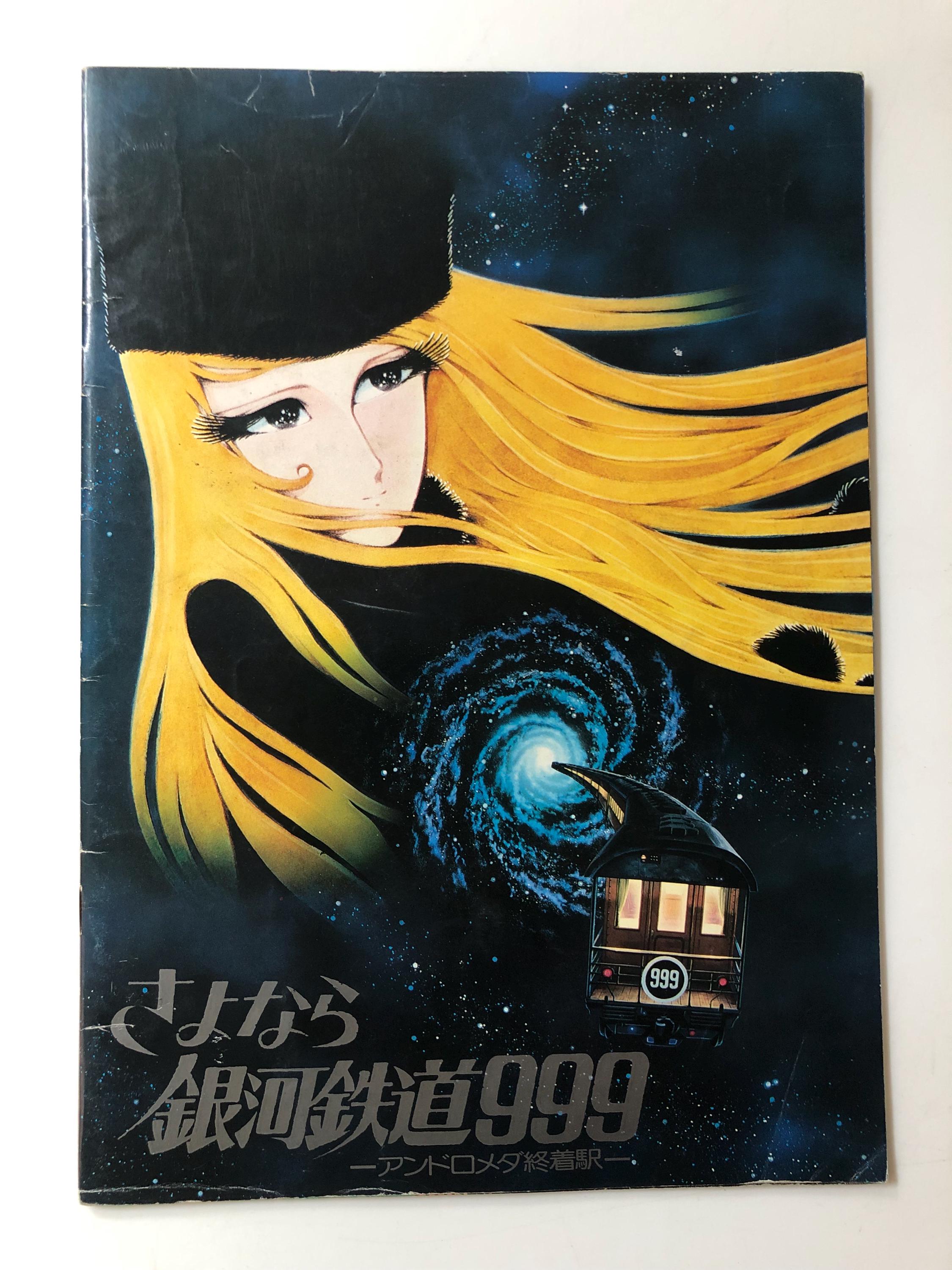 Galaxy express 999 - Etsy 日本
