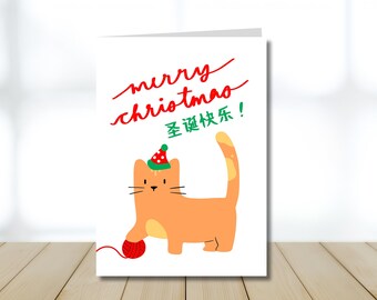 Tarjeta de Navidad china, tarjeta de Navidad para gatos, linda tarjeta de Navidad para amantes de los gatos, compañero de trabajo amigo de la familia, tarjeta de felicitación imprimible, descarga digital