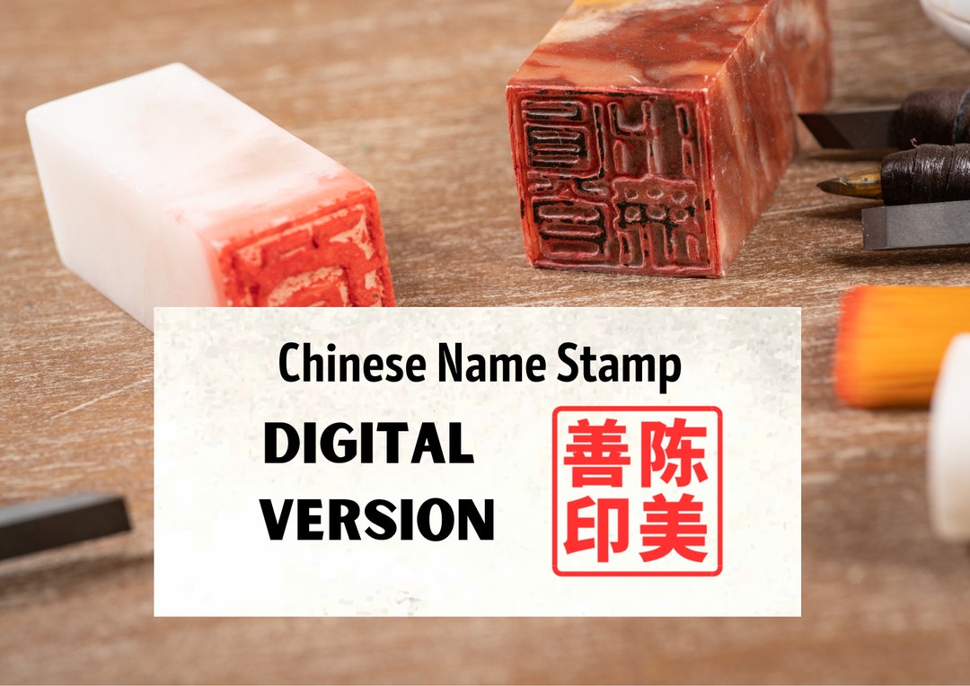 Chinese Name Stamp Digital PNG. Traditional Name Chop Seal Etsy