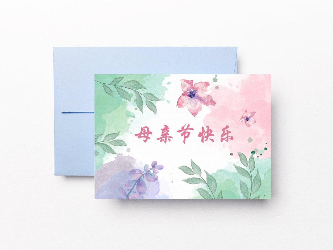 Chinese Mother's Day Card Chinese Greeting Card Chinese Etsy