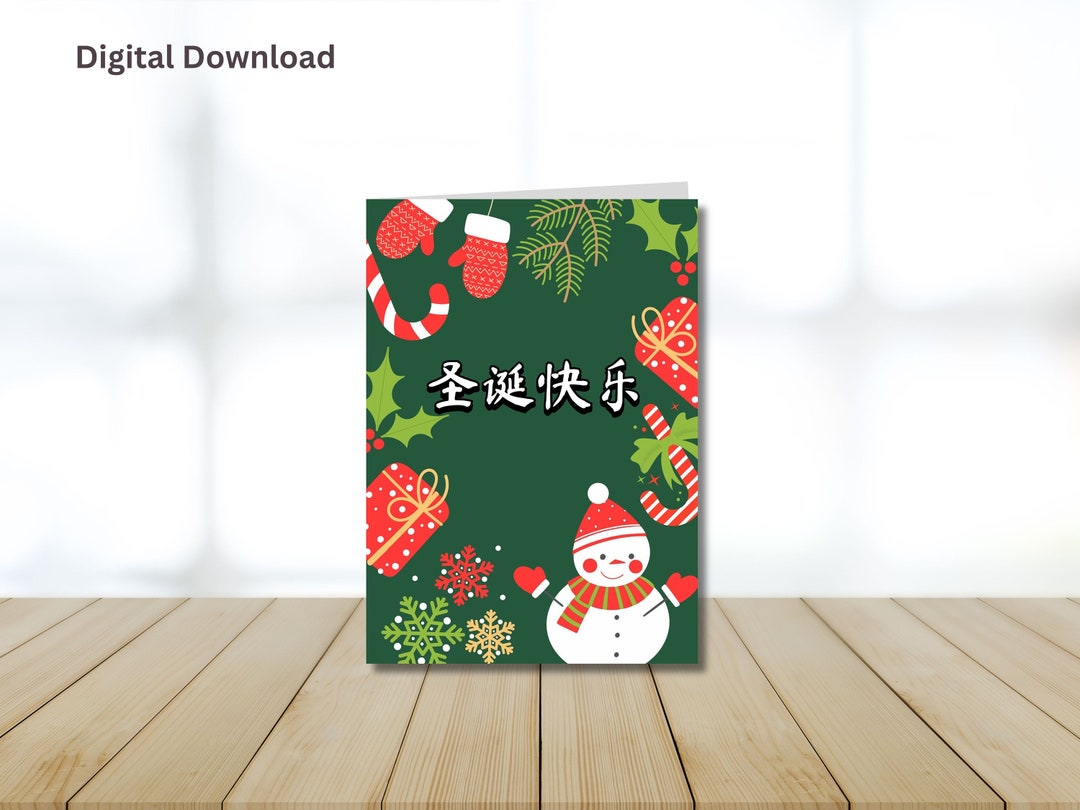chinese-christmas-card-mandarin-x-mas-card-printable-etsy