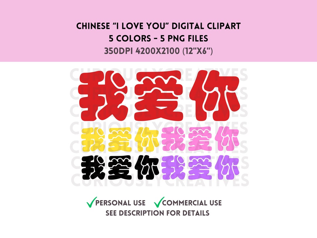Chinese I Love You Clipart, Chinese Characters, Bundle of 5