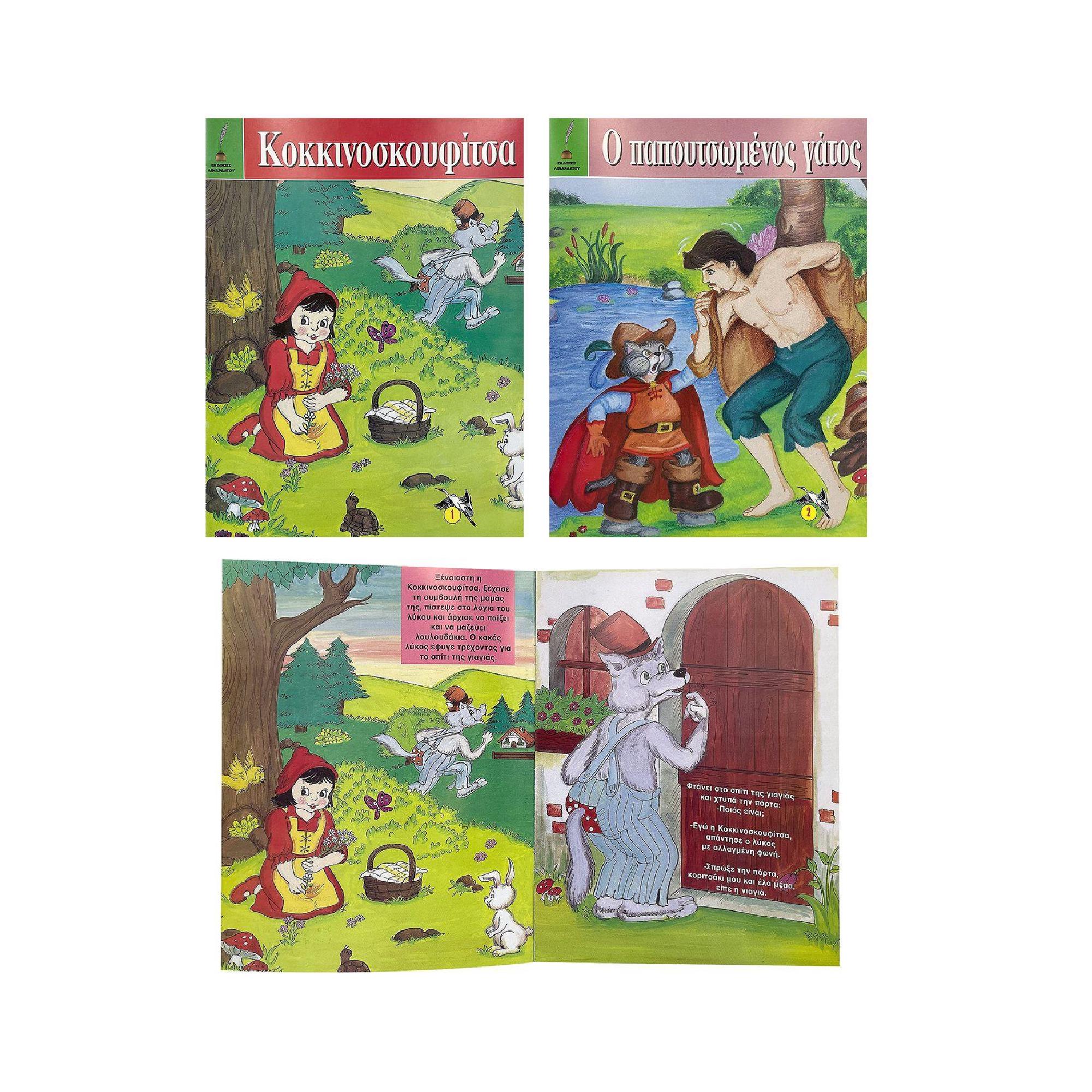 Classic Children's Fairy Tales Books in Greek / Greek Books