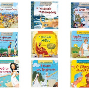Greek Mythology Hardcover Books / Greek Children&#39;s Books / Learn Greek / Greek Literature