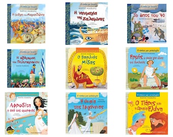 Greek Mythology Hardcover Books / Greek Children&#39;s Books / Learn Greek / Greek Literature