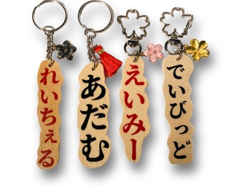 Japanese Keychain Name in Japanese Gift Anime Custom Keychain Birthday Gift for Boyfriend Japanese Lover Wood Keychain Cheery Blossom