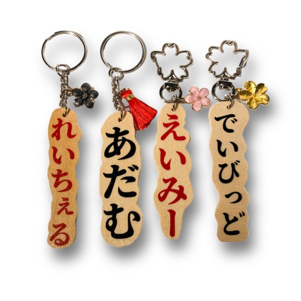 Japanese Keychain Name in Japanese Gift Anime Custom Keychain Birthday Gift for Boyfriend Japanese Lover Wood Keychain Cheery Blossom