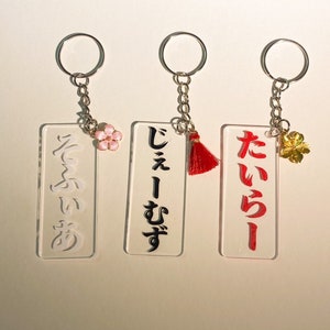 Personalized Japan Name Keychain | Name in Japanese Car Accessories Kawaii Keychain Anime Keychain for Boyfriend Japan Gifts for Him