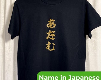 Japanese Shirts Custom Name in Japanese Gift for Men Women Personalized T Shirt Japan Gift Birthday Gift Japanese Name Anime Gift