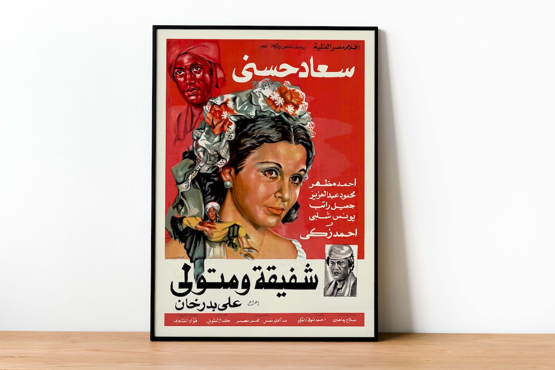 Egyptian Arabic Retro Movie Poster Arabic Middle-eastern Classic Wall ...
