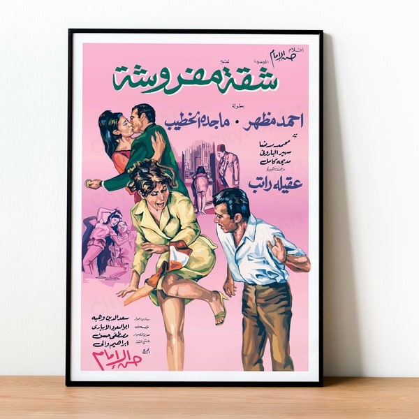 Möblierte Wohnung – Ägyptisches Retro-Filmplakat – Nahöstliche Retro-Wandkunst – Ahmed Mazhar – Remastered