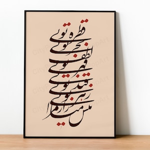 Rumi Traditional Persian Poetry Poster Wall Art | Farsi Persian Calligraphy Print | Birthday Gift | Persian Sufi Gift