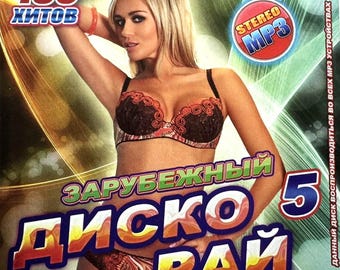 Various – Disco Paradise #5 - MP3 - 150 songs