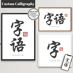 Custom Chinese Calligraphy, Custom Chinese Text Calligraphy, Custom Gifts, Chinese Wall Art Custom Calligraphy Print - Digital Download