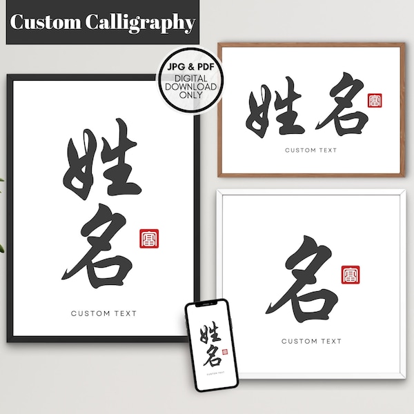 Custom Chinese Calligraphy, Custom Chinese Name Calligraphy, Custom Gifts, Chinese Wall Art Custom Calligraphy Print - Digital Download