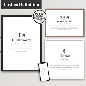 Custom Chinese Dictionary Definition Print, Custom Chinese Calligraphy Art, Chinese Typography Custom Quote Wall Art, Printable Custom Gift