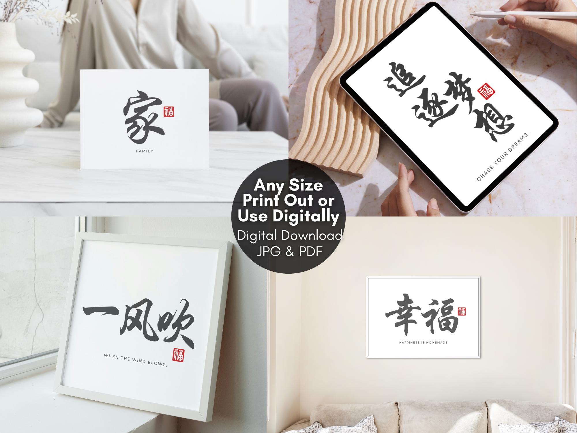 Custom Chinese Calligraphy, Custom Chinese Text Calligraphy, Custom ...