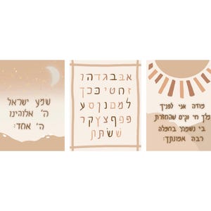 Jewish Nursery Prints, Shema, Modeh Ani, Alef Bet, for kids/babys