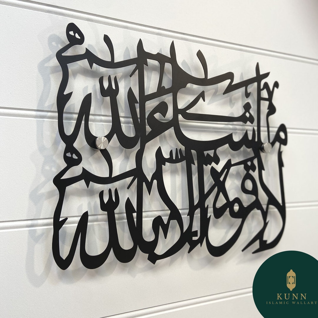 Mashallah Islamic Wall Art Metal, Modern Islamic Art Allah, Arabic Calligraphy, Muslim Home