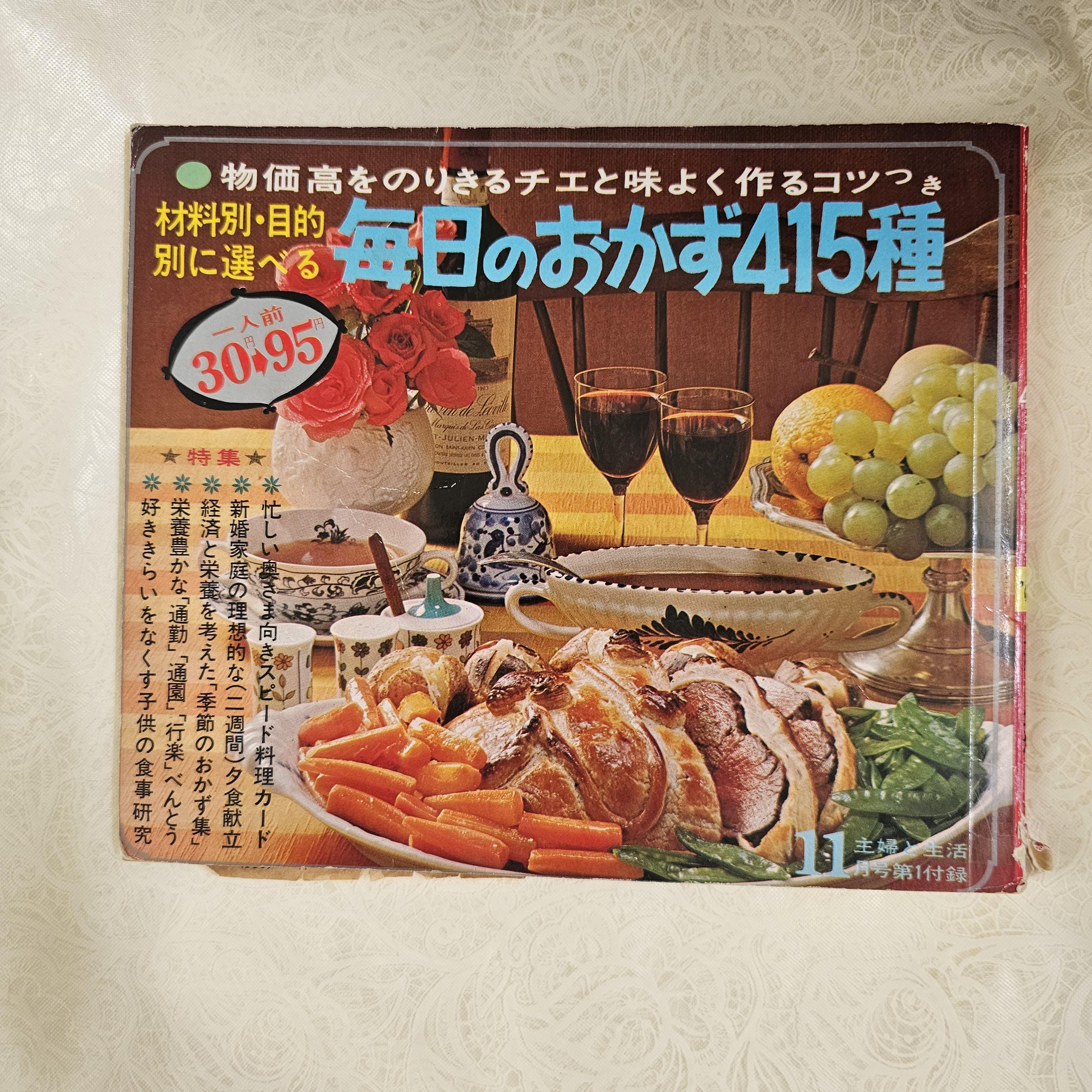 Vintage Japanese Cookbook - Etsy