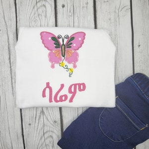 Ethiopian Baby name in Amharic Embroidered bodysuit