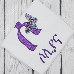Ethiopian Baby Name in Amharic custom Embroidered baby bodysuit