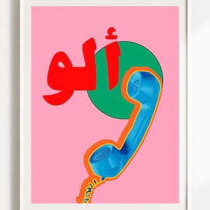 Alo Arabic Poster, Vintage, Arabic Poster Print Download, Museum Poster, Vintage Gallery Wall, Gallery Wall Art, Modern Print, Digital Print