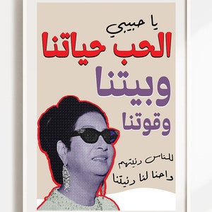 Oum Kalthoum lyrics Arabic Poster, Poster Print Download, Museum Poster, Vintage Gallery Wall, Gallery Wall Art, Modern Print, Digital